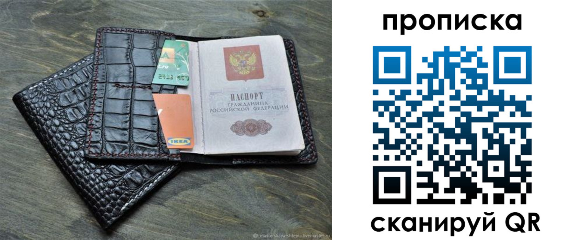 прописка для кредита в Иркутске