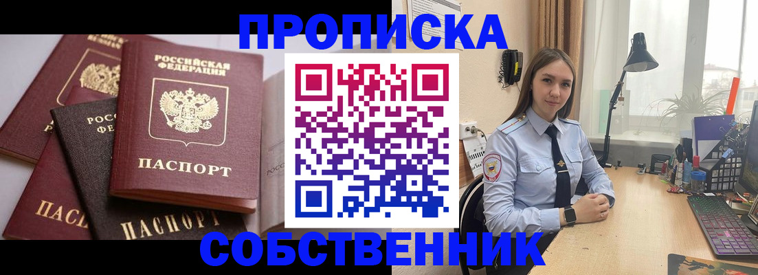 где прописаться в Иркутске