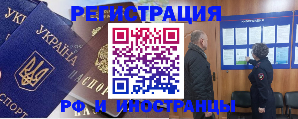 купить прописку в Иркутске