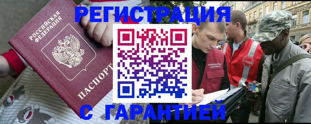 временная регистрация адрес в Иркутске