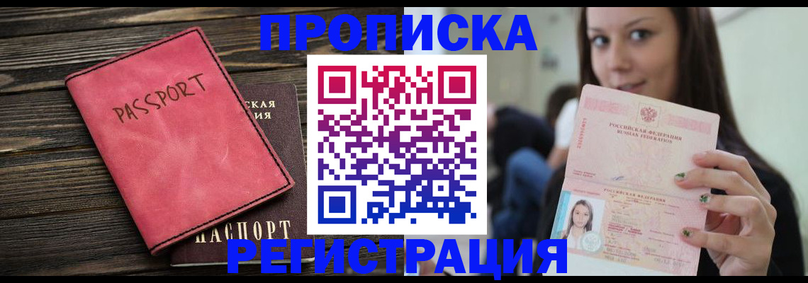 прописка для работы в Иркутске