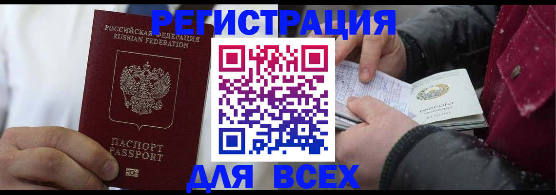 прописка для школы в Иркутске