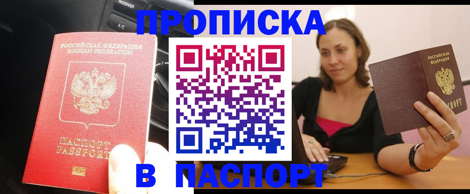 временная регистрация в Иркутске