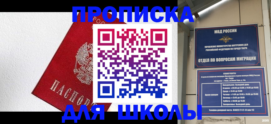 прописка ребенка в Иркутске