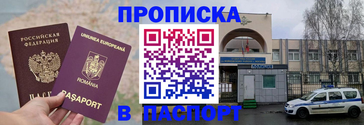 временная регистрация в Иркутске