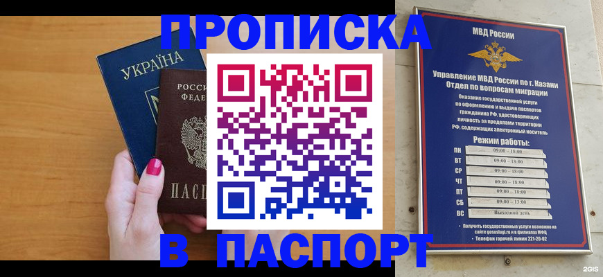 прописка для кредита в Иркутске